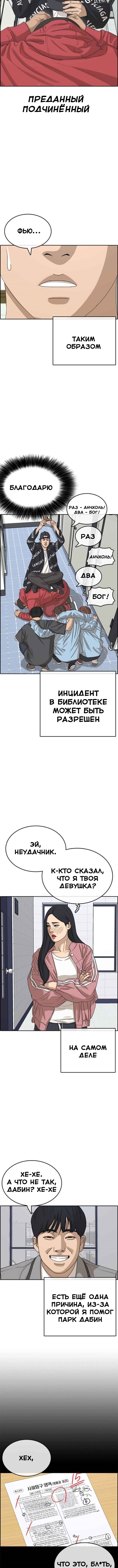 Манга Жизнь Неудачника - Глава 31 Страница 6