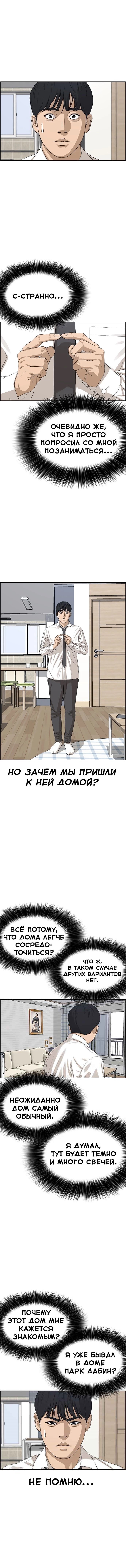 Манга Жизнь Неудачника - Глава 31 Страница 10