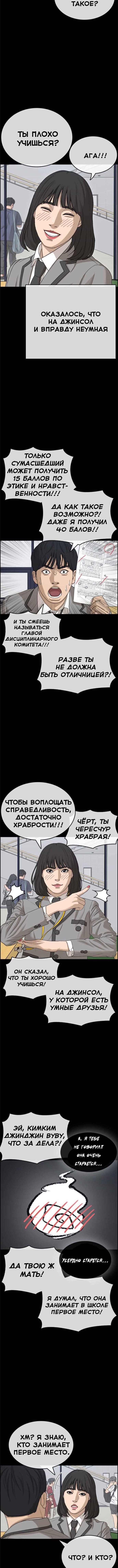 Манга Жизнь Неудачника - Глава 31 Страница 7