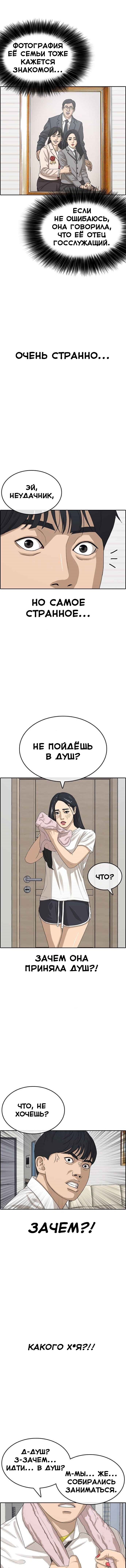 Манга Жизнь Неудачника - Глава 31 Страница 11