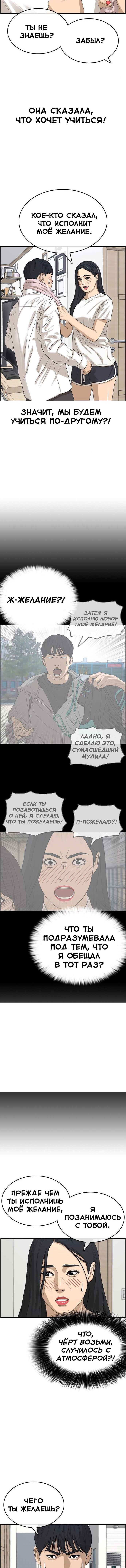 Манга Жизнь Неудачника - Глава 31 Страница 12