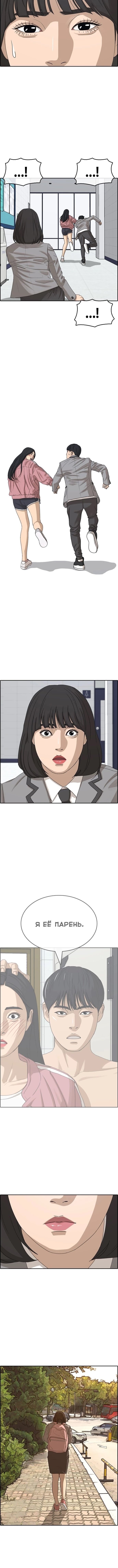 Манга Жизнь Неудачника - Глава 31 Страница 9