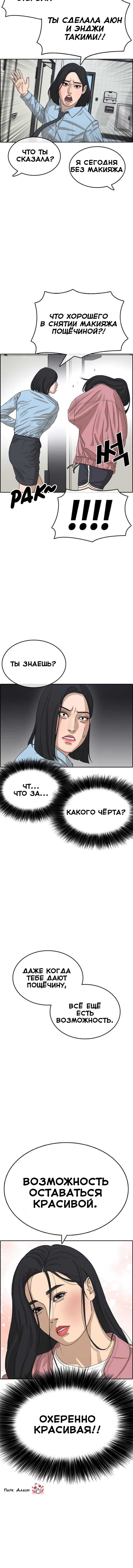 Манга Жизнь Неудачника - Глава 30 Страница 11