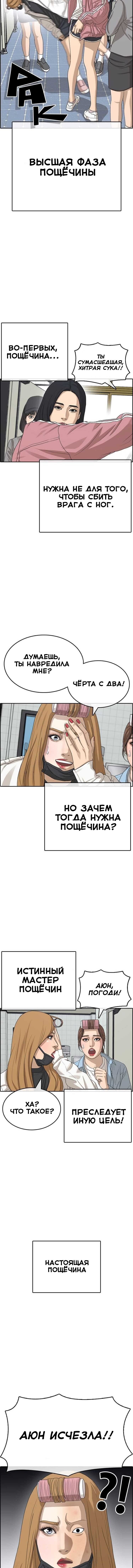 Манга Жизнь Неудачника - Глава 30 Страница 8