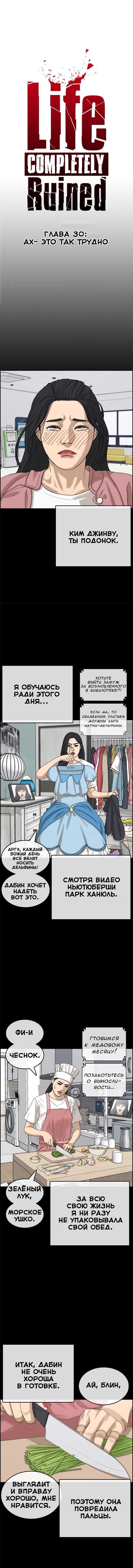 Манга Жизнь Неудачника - Глава 30 Страница 3