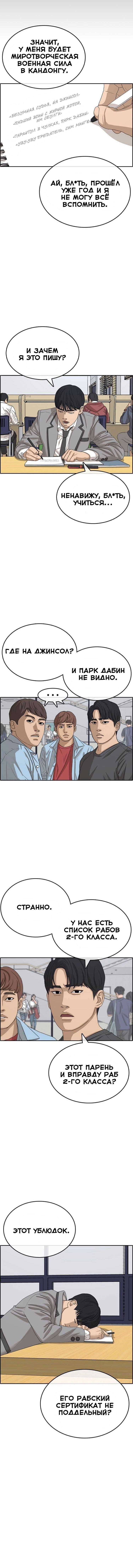 Манга Жизнь Неудачника - Глава 30 Страница 2