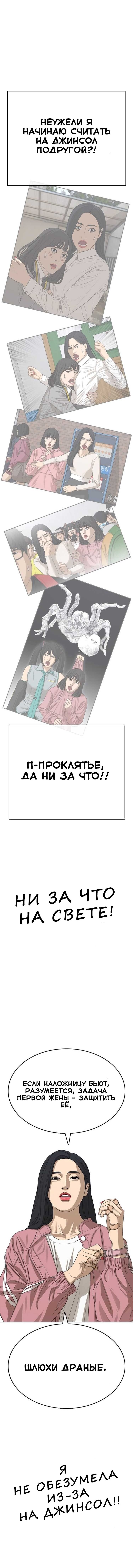 Манга Жизнь Неудачника - Глава 30 Страница 6