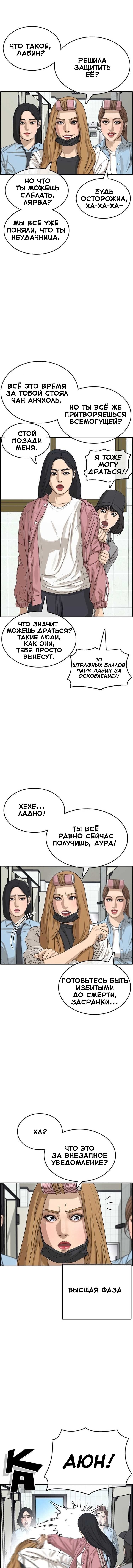 Манга Жизнь Неудачника - Глава 30 Страница 7