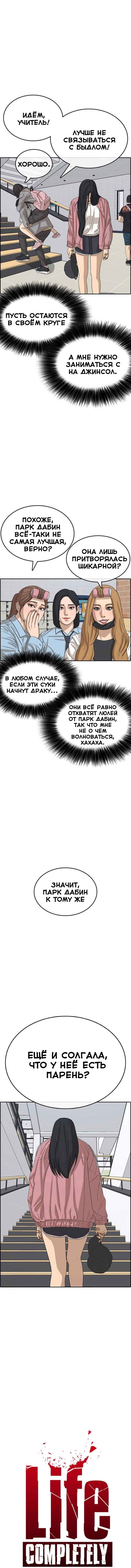 Манга Жизнь Неудачника - Глава 29 Страница 3