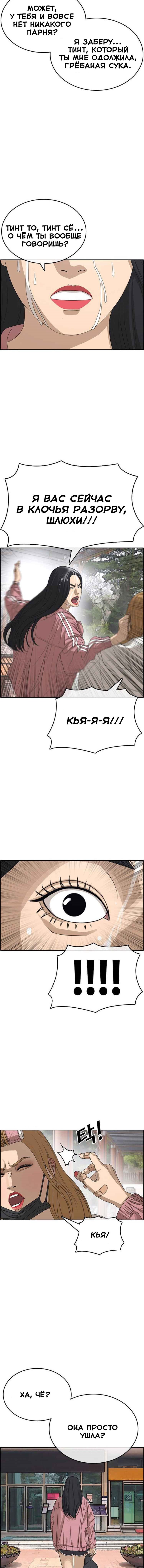 Манга Жизнь Неудачника - Глава 29 Страница 8