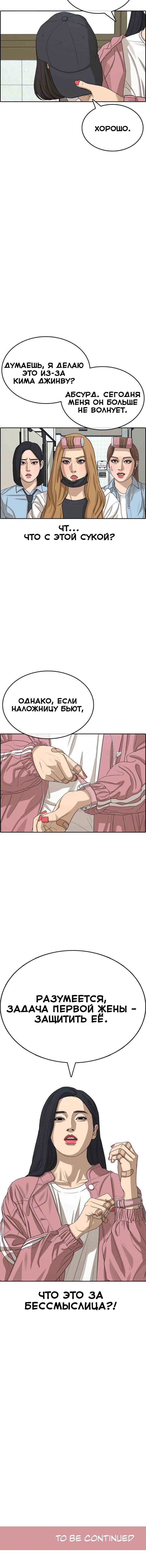 Манга Жизнь Неудачника - Глава 29 Страница 18