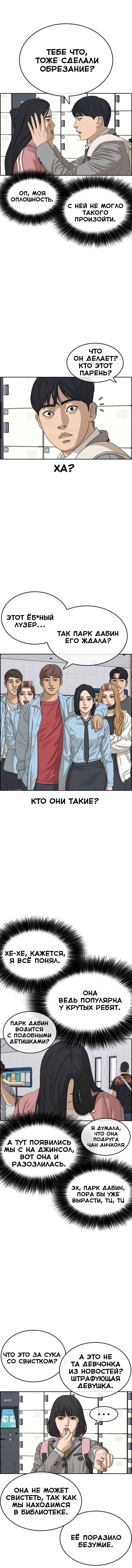 Манга Жизнь Неудачника - Глава 29 Страница 2