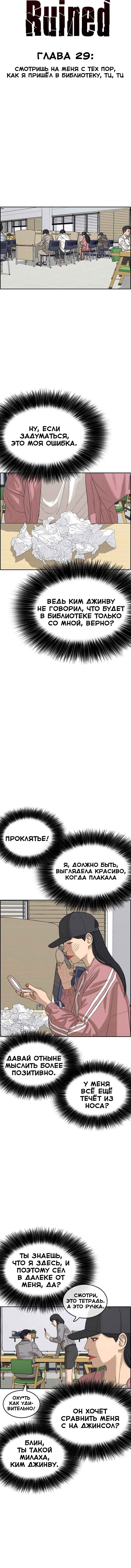 Манга Жизнь Неудачника - Глава 29 Страница 4