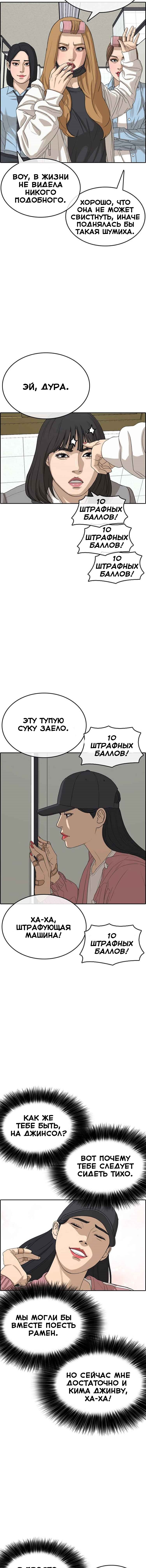 Манга Жизнь Неудачника - Глава 29 Страница 15