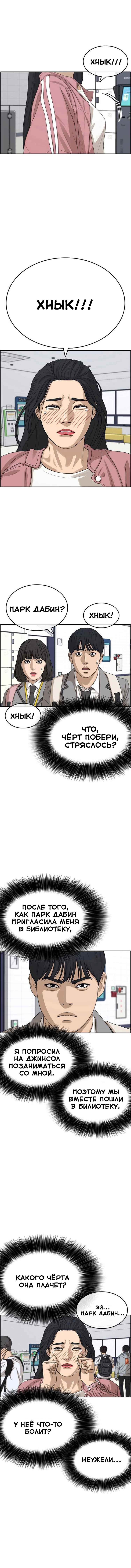 Манга Жизнь Неудачника - Глава 29 Страница 1