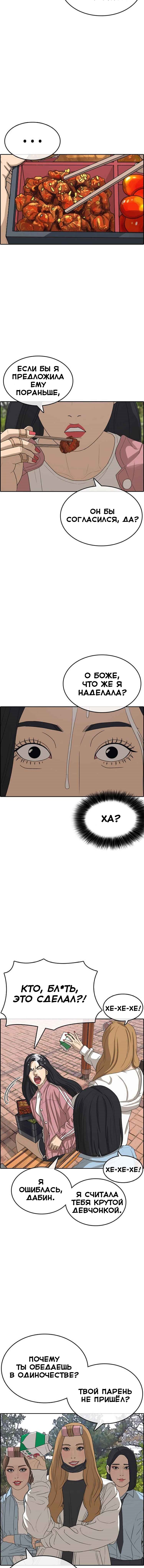 Манга Жизнь Неудачника - Глава 29 Страница 7