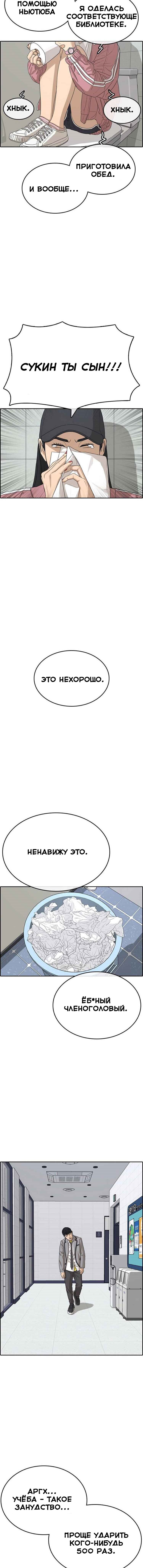 Манга Жизнь Неудачника - Глава 29 Страница 11