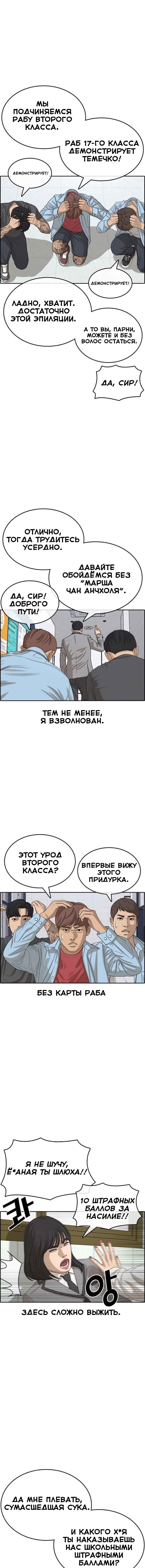 Манга Жизнь Неудачника - Глава 29 Страница 14