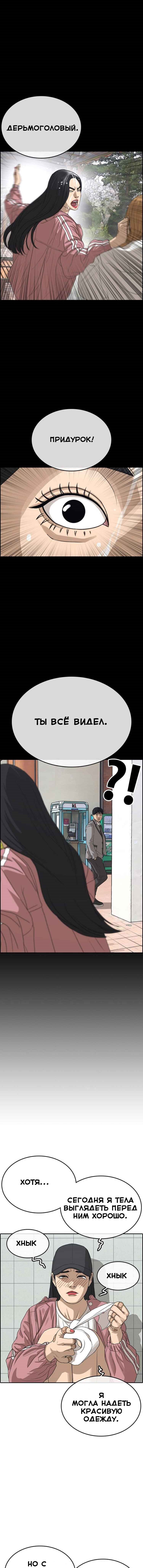 Манга Жизнь Неудачника - Глава 29 Страница 10