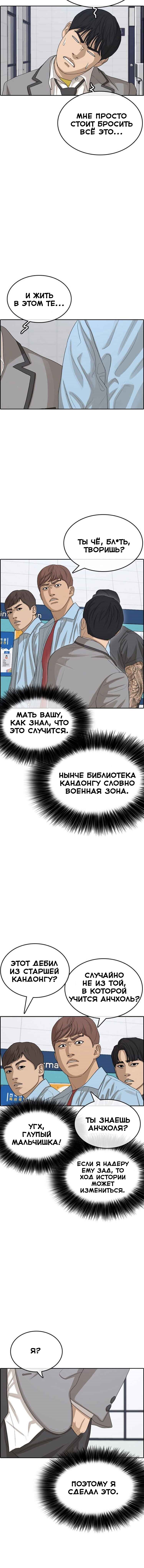 Манга Жизнь Неудачника - Глава 29 Страница 12