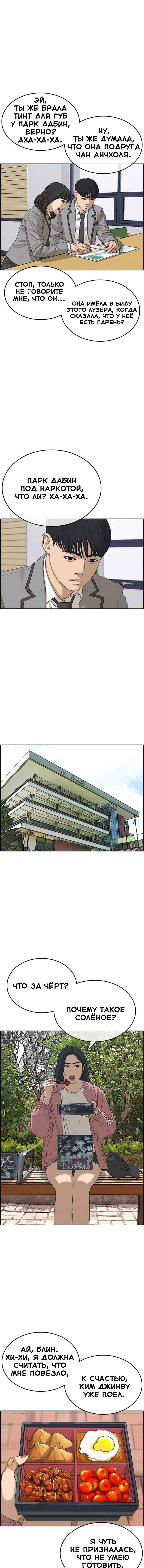 Манга Жизнь Неудачника - Глава 29 Страница 6