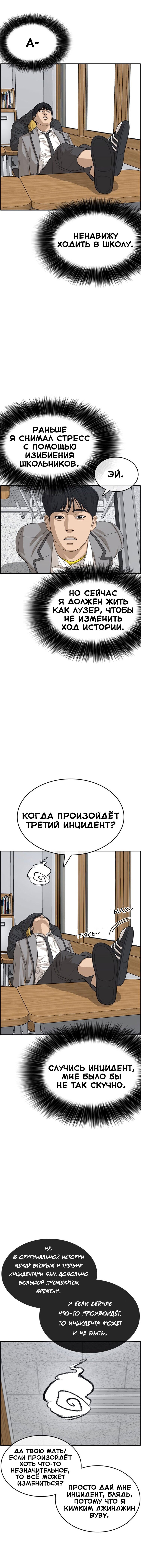 Манга Жизнь Неудачника - Глава 28 Страница 5