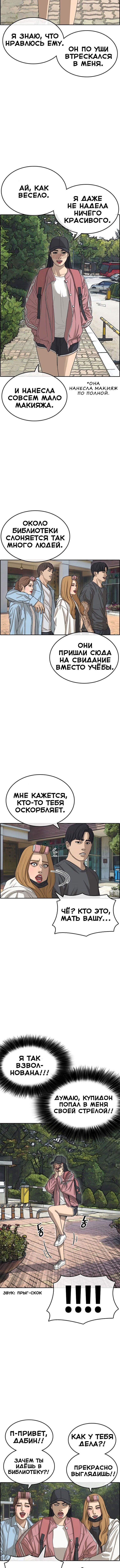 Манга Жизнь Неудачника - Глава 28 Страница 9