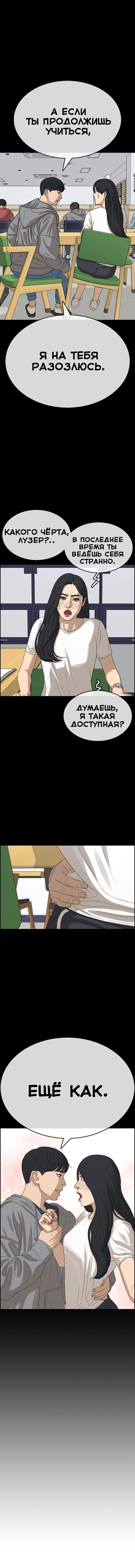 Манга Жизнь Неудачника - Глава 28 Страница 15