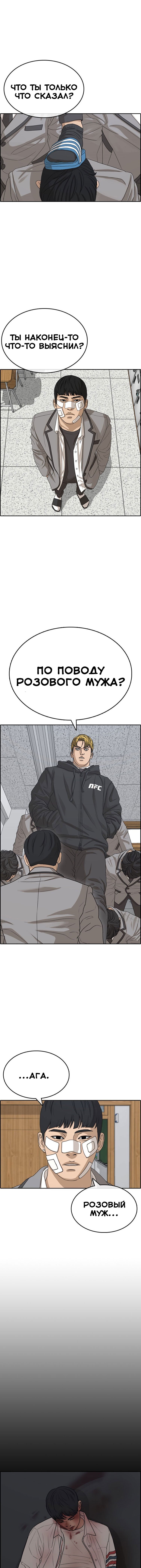 Манга Жизнь Неудачника - Глава 28 Страница 1