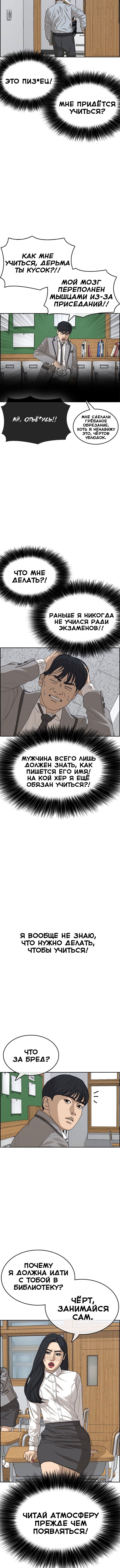 Манга Жизнь Неудачника - Глава 28 Страница 7