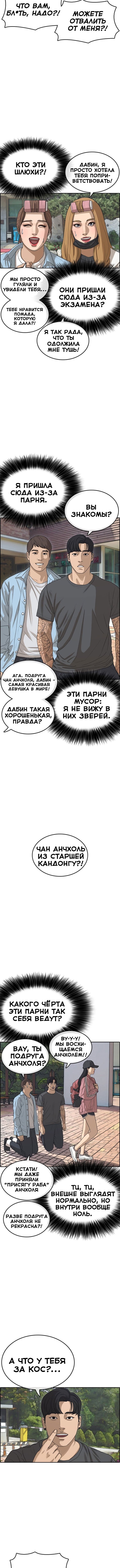 Манга Жизнь Неудачника - Глава 28 Страница 10