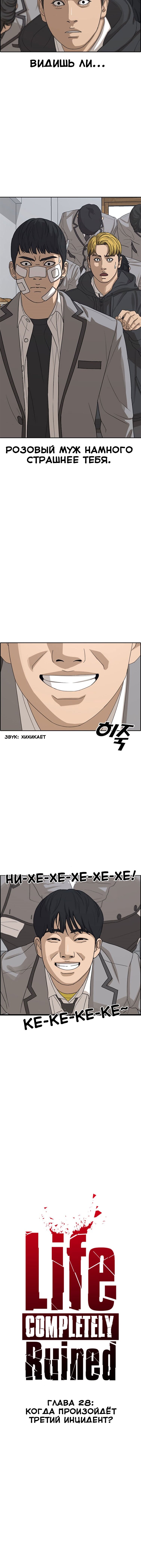 Манга Жизнь Неудачника - Глава 28 Страница 4