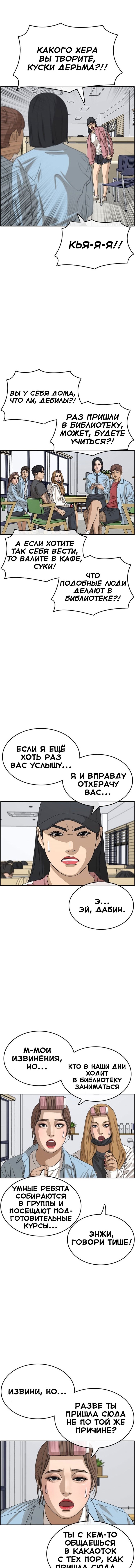 Манга Жизнь Неудачника - Глава 28 Страница 13