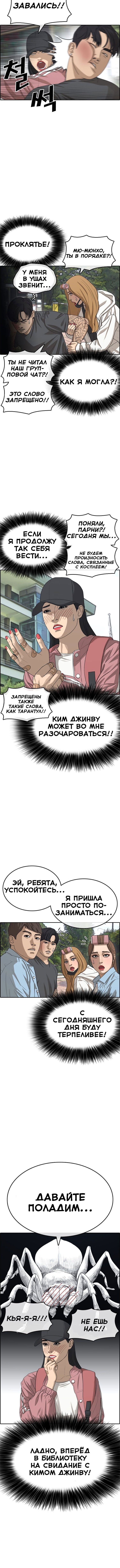 Манга Жизнь Неудачника - Глава 28 Страница 11