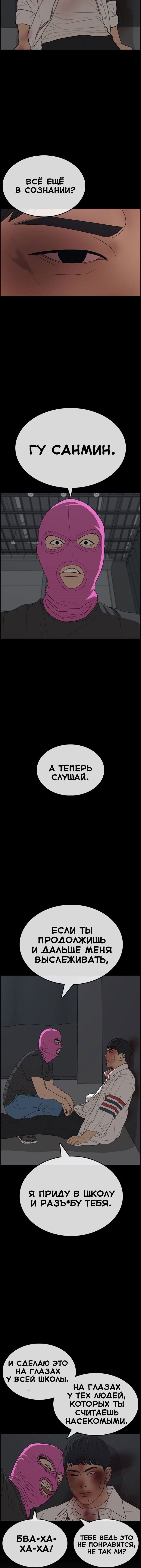 Манга Жизнь Неудачника - Глава 28 Страница 2