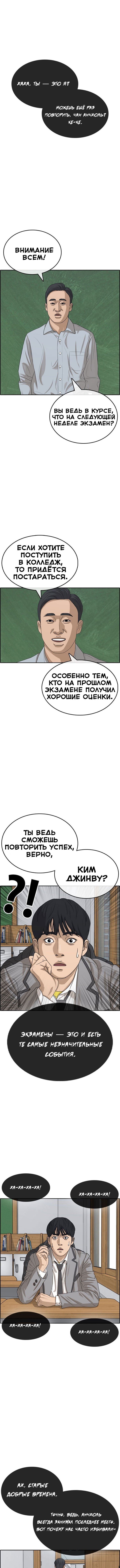 Манга Жизнь Неудачника - Глава 28 Страница 6