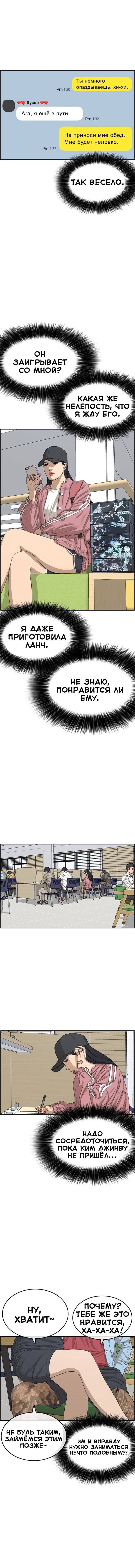 Манга Жизнь Неудачника - Глава 28 Страница 12