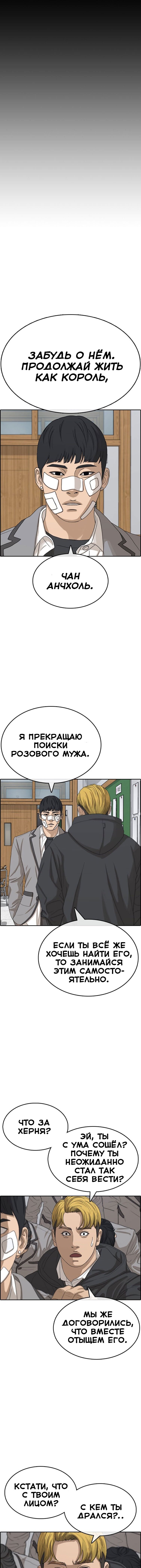 Манга Жизнь Неудачника - Глава 28 Страница 3