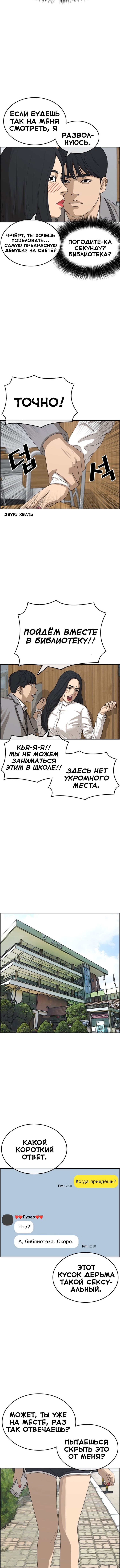 Манга Жизнь Неудачника - Глава 28 Страница 8