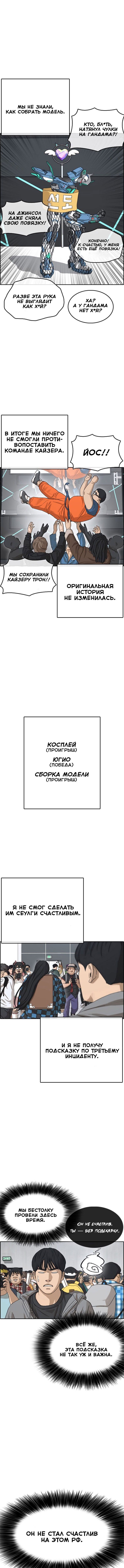 Манга Жизнь Неудачника - Глава 27 Страница 14