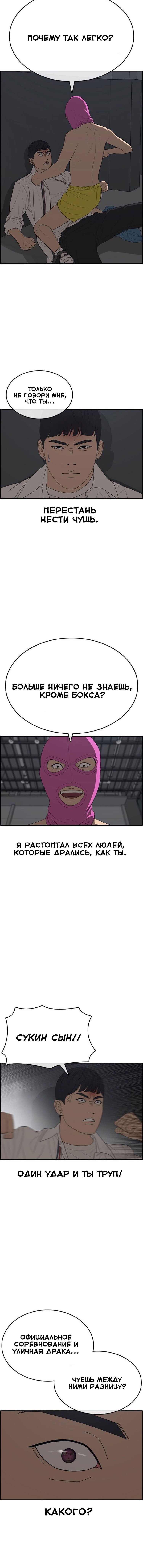 Манга Жизнь Неудачника - Глава 27 Страница 9