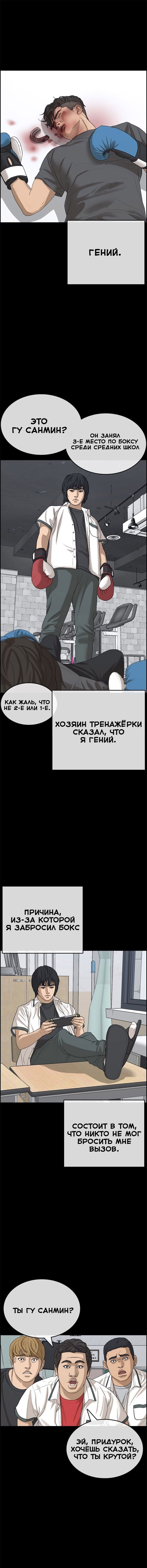 Манга Жизнь Неудачника - Глава 27 Страница 1