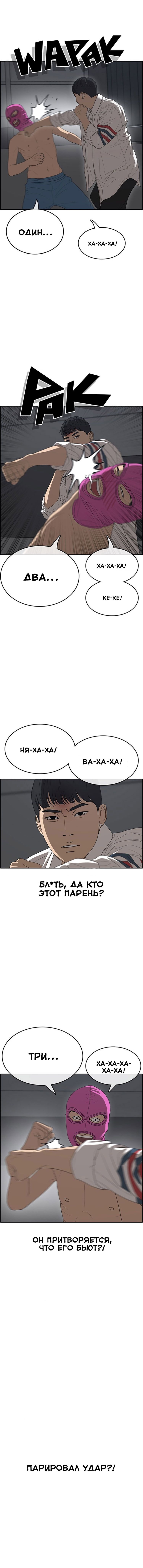 Манга Жизнь Неудачника - Глава 27 Страница 6