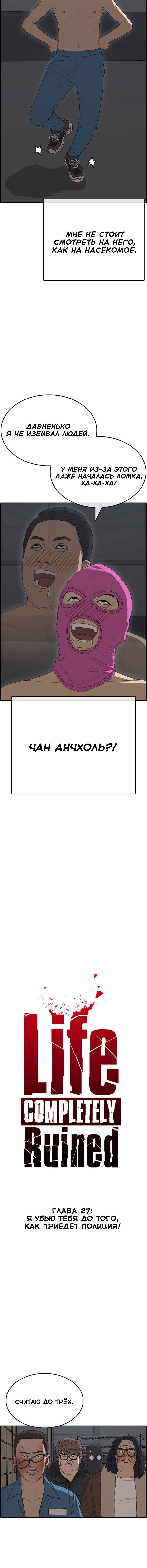 Манга Жизнь Неудачника - Глава 27 Страница 5