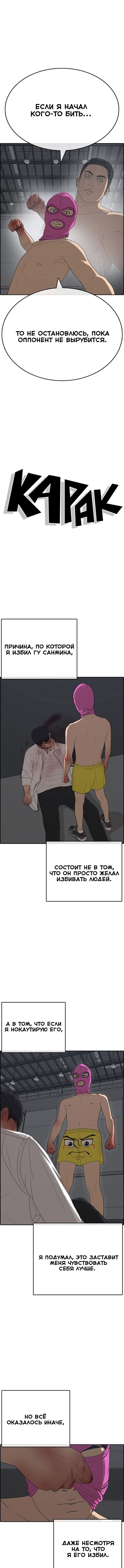 Манга Жизнь Неудачника - Глава 27 Страница 12