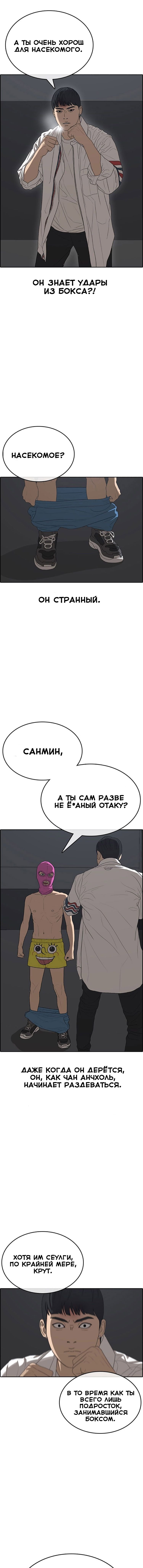 Манга Жизнь Неудачника - Глава 27 Страница 7