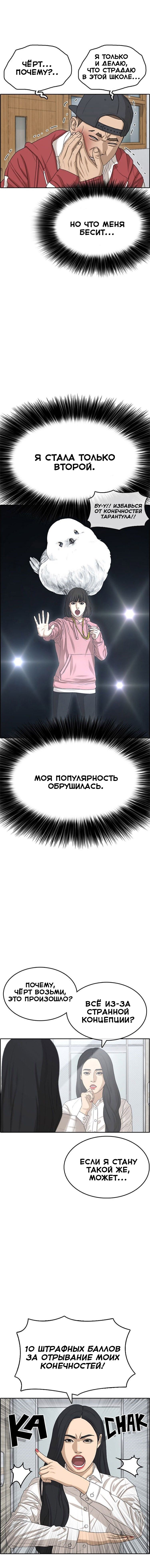 Манга Жизнь Неудачника - Глава 27 Страница 18