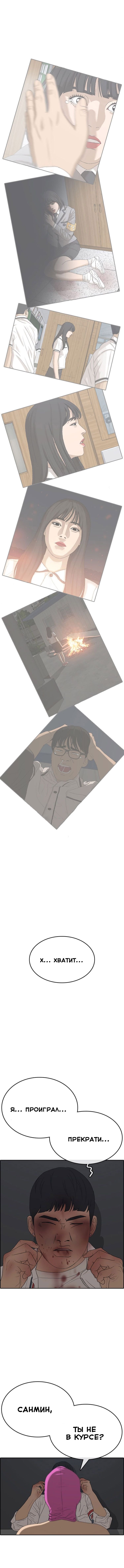 Манга Жизнь Неудачника - Глава 27 Страница 11