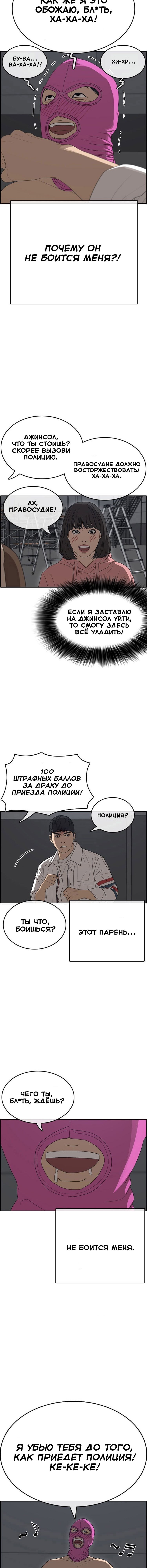 Манга Жизнь Неудачника - Глава 27 Страница 4