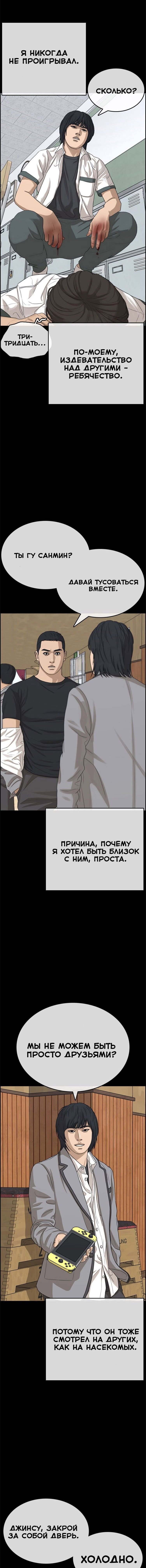 Манга Жизнь Неудачника - Глава 27 Страница 2